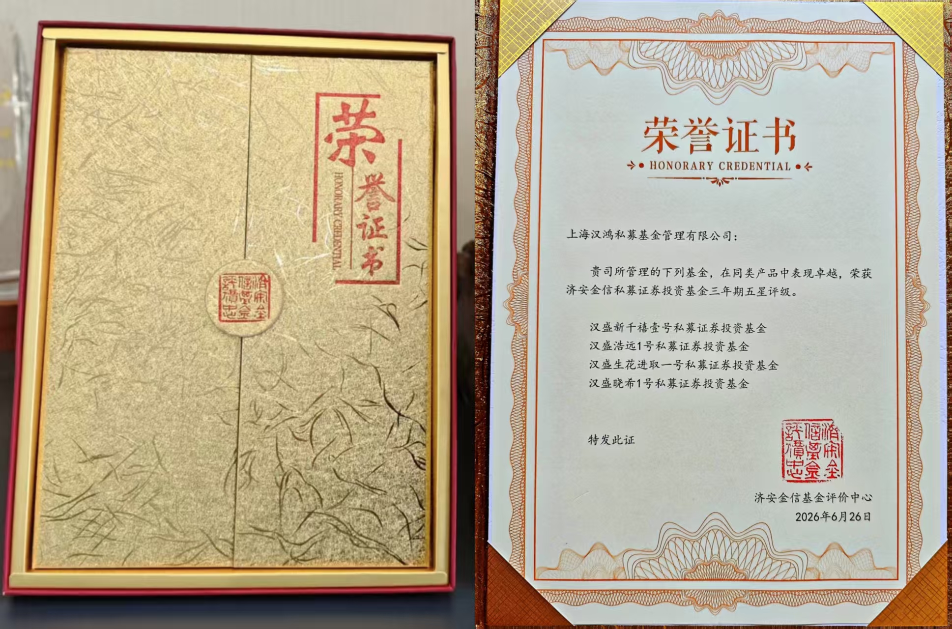 济安-荣誉证书-官网.jpg